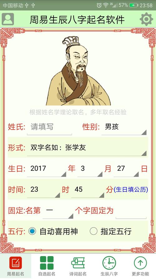 取名软件根据生辰八字免费取名字(免费取名网生辰八字取名)