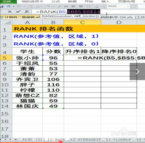 rank函数怎么用降序排名次(利用rank函数降序排名视频)