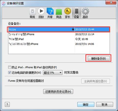 itunes恢复iphone教程(iTunes备份iPhone)