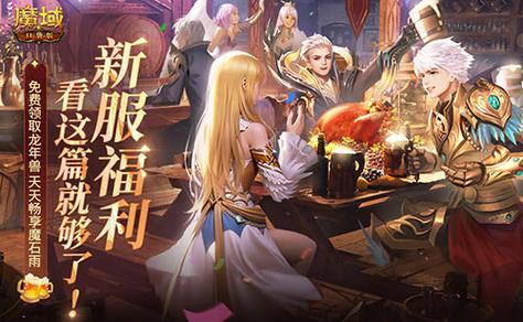 魔域新手必看攻略大全(2021魔域新手攻略)