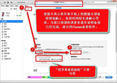 itunes恢复iphone教程(iTunes备份iPhone)