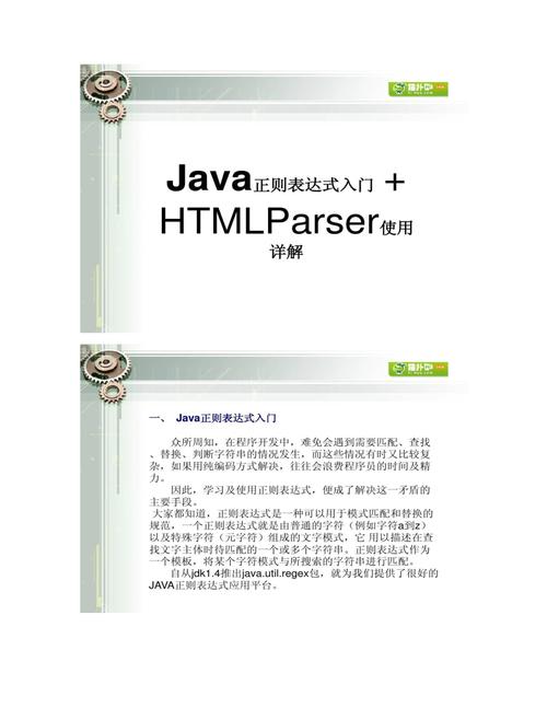 java怎么使用正则表达式(java中使用正则表达式)