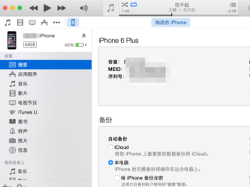 itunes恢复iphone教程(iTunes备份iPhone)