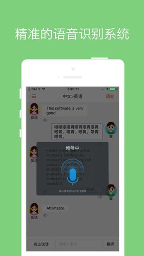 同声翻译软件电脑版(英汉同声翻译软件)