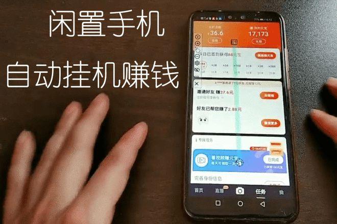 挂机软件自动赚钱(挂机软件自动赚钱app)