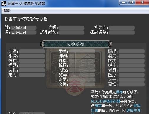 金庸群侠传3破解版内置修改器(点击英雄中文破解版全无限金币)