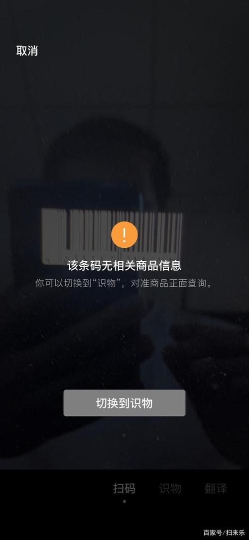 微信如何扫条形码(微信扫条形码显示未找到相关信息)