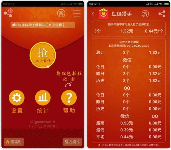 全自动抢红包神器(好运王抢红包最新版)