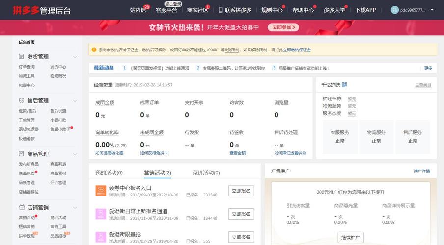 拼多多后台登录(拼多多登陆)