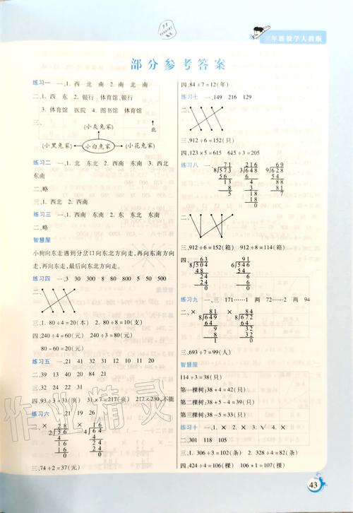 暑假作业答案(暑假作业答案三年级下册)