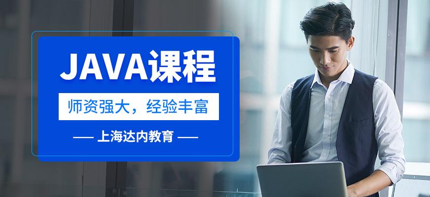 学java培训哪里最好(学java去哪里培训)