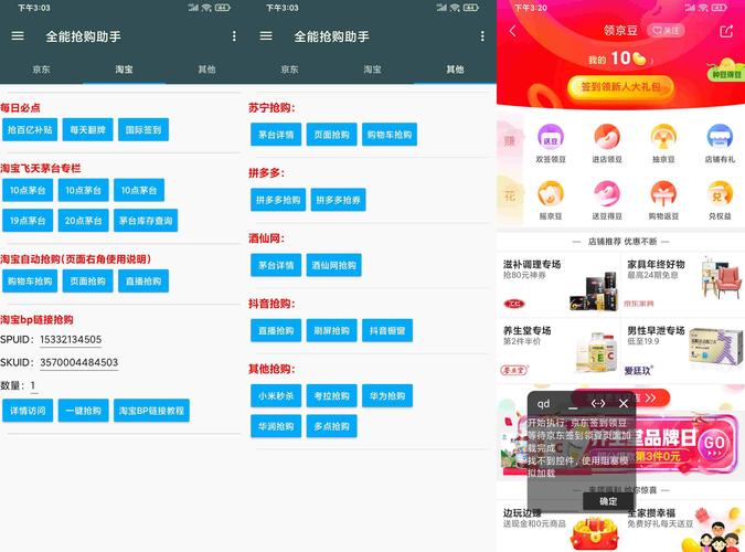 淘宝抢购神器(淘宝抢购神器怎么用)
