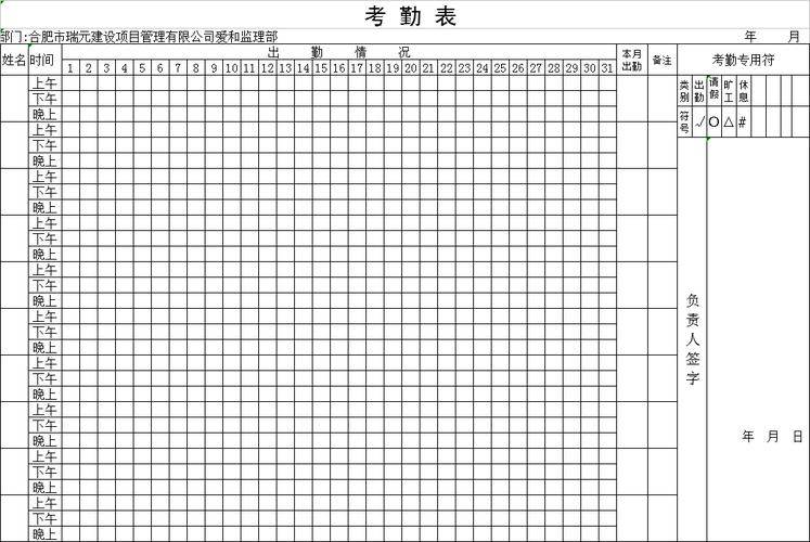 员工上班考勤表格(员工上班考勤表格表)