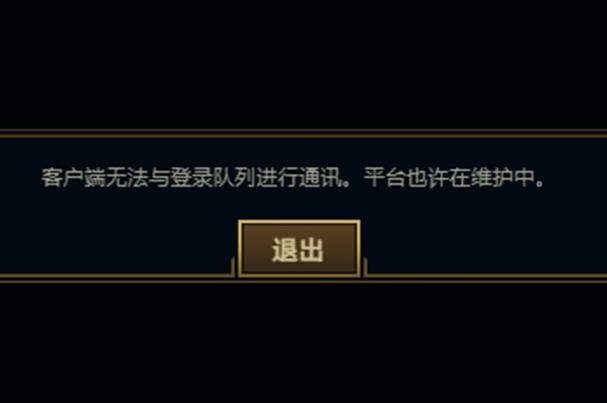 英雄联盟登不进去游戏(lol客户端无法登陆)