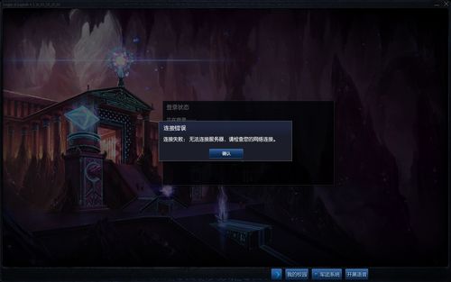 英雄联盟登不进去游戏(lol客户端无法登陆)