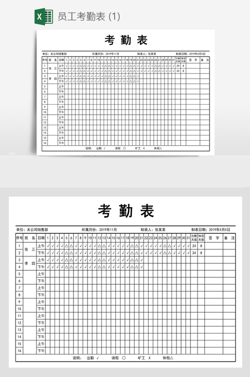 员工上班考勤表格(员工上班考勤表格表)