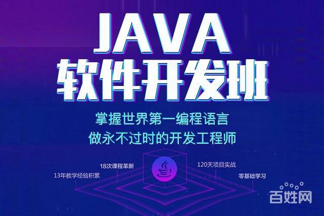 学java培训哪里最好(学java去哪里培训)