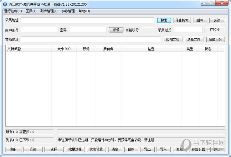 爱问共享资料破解版(爱问共享资料下载工具)