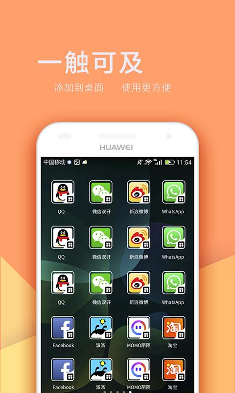 应用多开分身免费版(分身大师app官方下载)