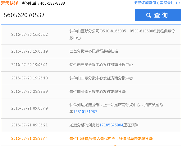天天快递单号查询(天天快递单号查询入口官网)