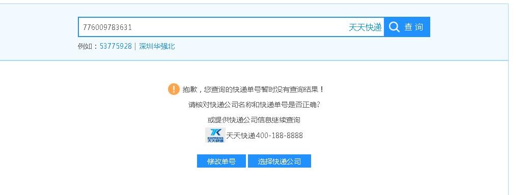 天天快递单号查询(天天快递单号查询入口官网)