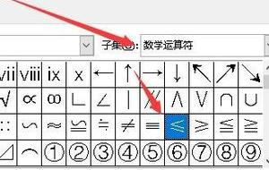 小于等于号怎么打出来(小于等于号怎么打出来电脑上)