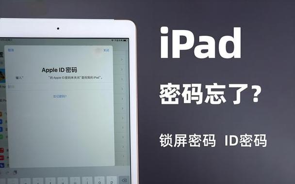 ipad忘记锁屏密码怎么办(苹果ipad忘记锁屏密码怎么办)