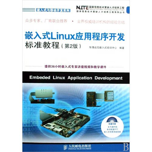 嵌入式linux怎么学(嵌入式linux要学什么)