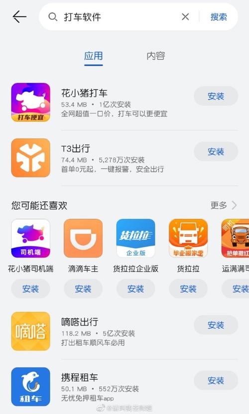 打车什么软件好(打车用啥软件好)