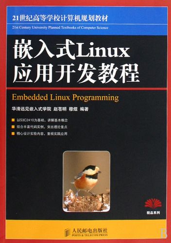 嵌入式linux怎么学(嵌入式linux要学什么)