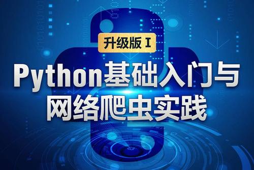 爬虫和python的区别(python学了能干嘛)