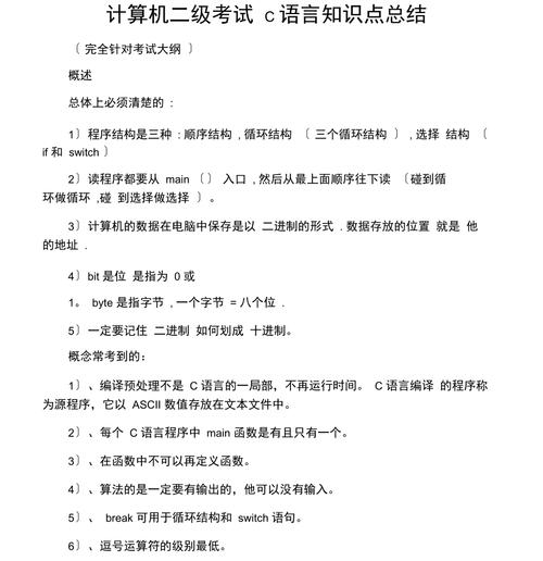 学c语言需要什么基础知识(学c语言需要什么基础知识才能学)