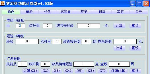 梦幻工具箱计算器(梦幻西游工具计算器)