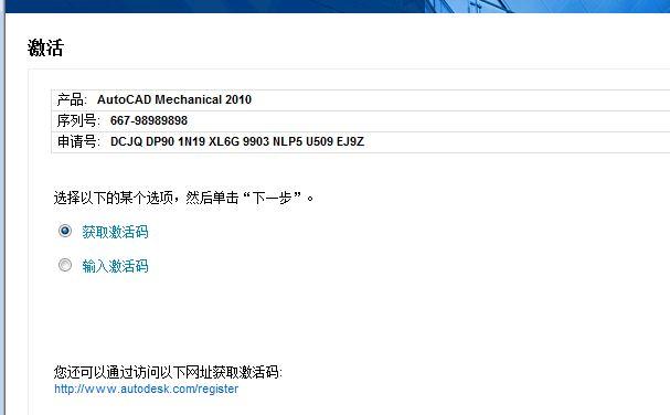 autocad2010激活码(autocad2010激活码怎么获取)