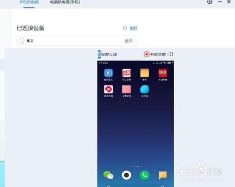 手机投屏软件(安卓手机投屏到电脑)