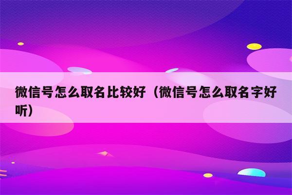 微信卖软件的微信号(微信卖软件的微信号是什么)