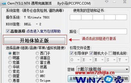 windows7怎么激活正版(windows7怎样激活)