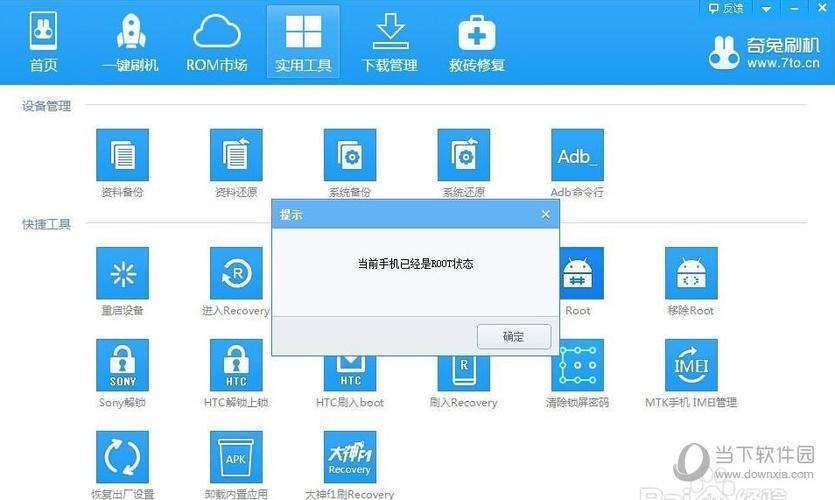 奇兔一键root安卓手机版(奇兔一键ROOT)