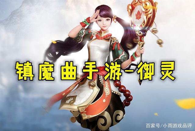 镇魔曲手游平民职业2020(镇魔曲手游哪个职业适合平民)