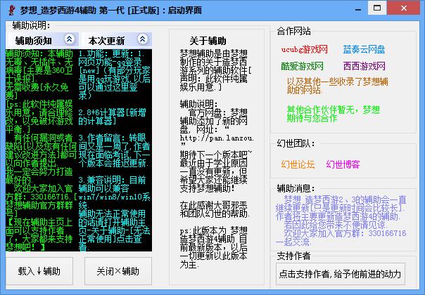 星际争霸2修改器怎么用(造梦西游4buff时间)