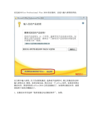 office2010激活码(word密钥激活码)