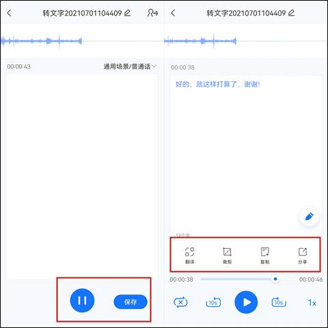 听语音翻译成文字(语音转文字，轻松实现听写记录)