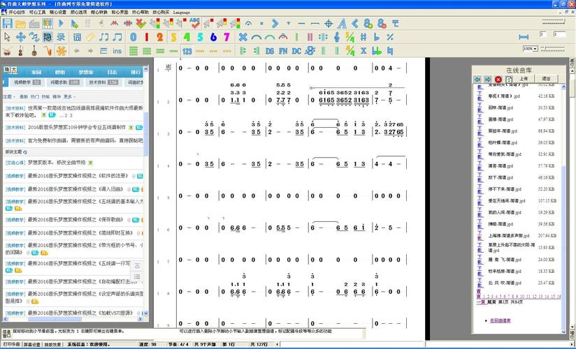 作曲大师简谱软件(简谱大师手机版)