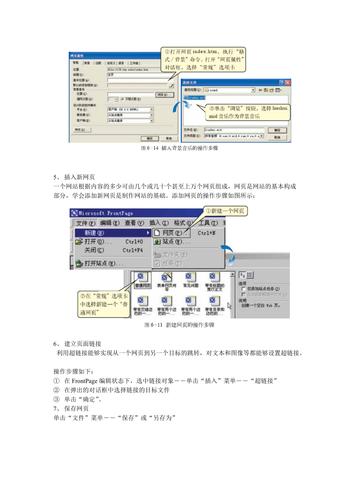 frontpage网页制作步骤(制作一个网页的步骤)