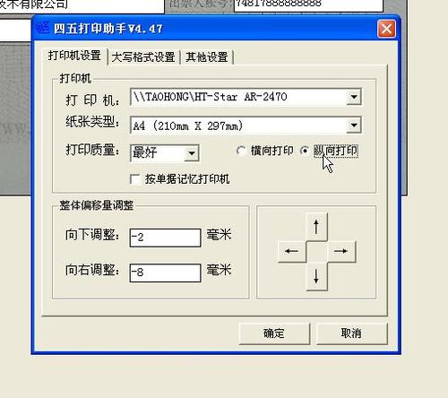 四五打印助手(电脑打印软件免费版有哪些)