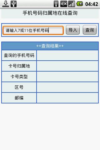 手机归属地号码查询软件(手机 归属地 查询)