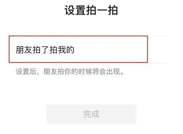 怎么拍了拍好友加上一句话(不小心拍了拍别人怎么删除)