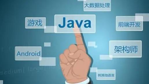 java是做什么工作的(java是做什么的软件)