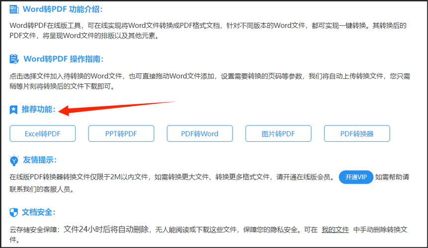 手机pdf怎么转换成word(手机怎么把pdf转成word文档格式)