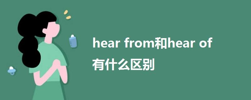 list是什么意思(hear是什么意思)